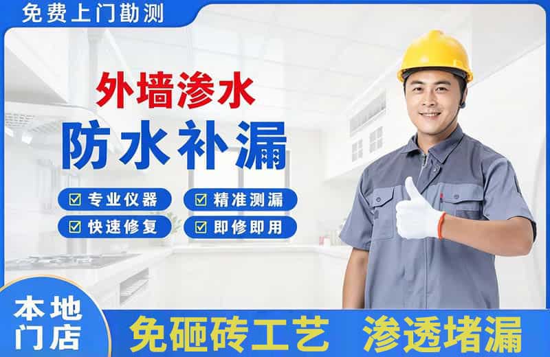 铁力外墙渗水维修