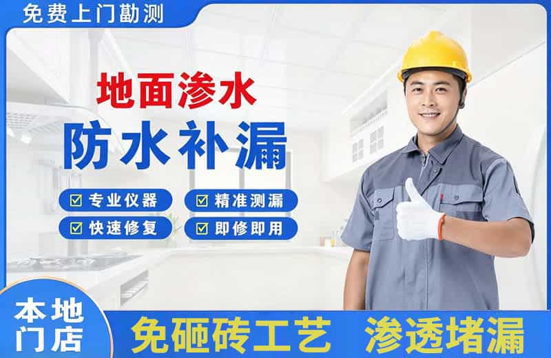 铁力地面渗水维修