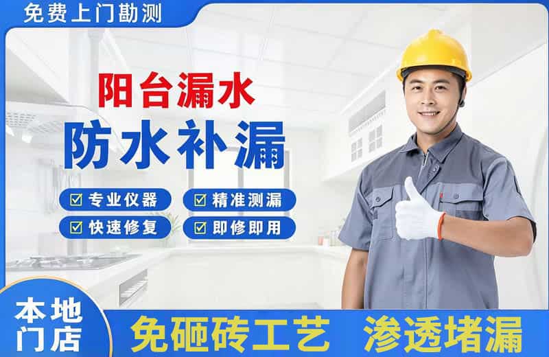 铁力阳台漏水维修