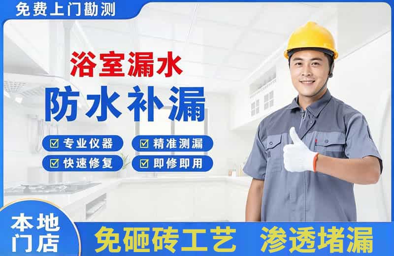 铁力浴室漏水维修