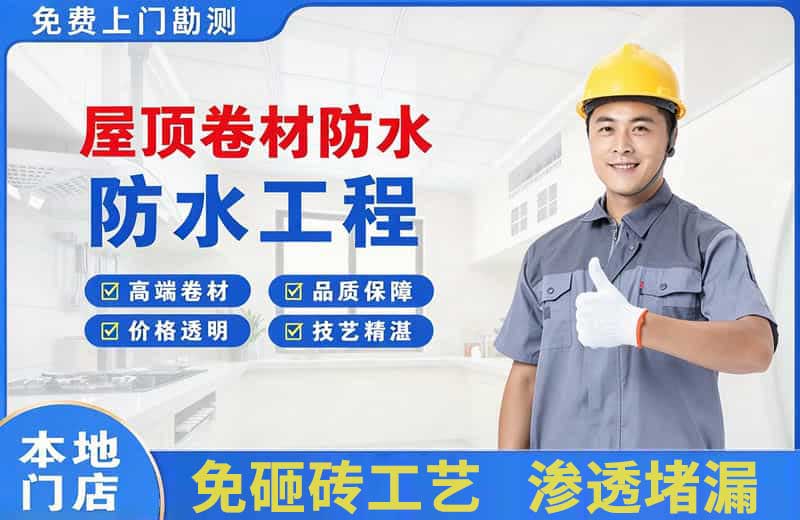 铁力屋顶卷材防水