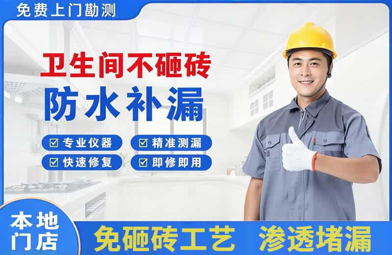铁力卫生间不砸砖修补漏水